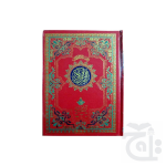 Holy Quran(11 Line Bold Font)Art 376SB