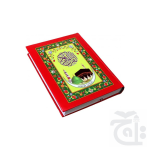 Holy Quran (14 LINE) 33L
