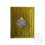 Holy Quran(13 Line)Art 3SG