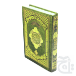 Holy Quran(13 Line Hafizi) 3-2B