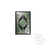 Holy Quran(16 Line Hafizi) 76
