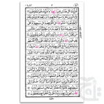 Holy Quran (Allah Name Red)15Line 527L - Image 2