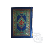 Holy Quran(16 Line Hafizi) 76-2Z