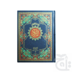 Holy Quran(11 LineBold Font) 376B