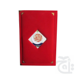 Holy Quran With Translation (S.NO.64-S)