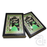 Holy Quran With Translation Urdu (S.NO.22KB)