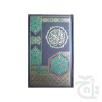 Holy Quran 15 Line 126-1K