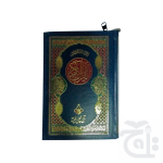 Holy Quran(15 Line Hafizi) 126-2Z