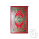 Holy Quran(16 Line Hafizi) 76Z