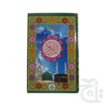 Holy Quran(13 Line Hafizi) 23L