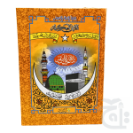 Holy Quran 16 Line 55-2BRL