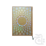 Holy Quran(16 Line Hafizi) 56