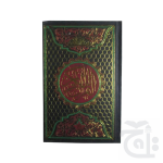 Holy Quran(16 Line Hafizi) 76-1A