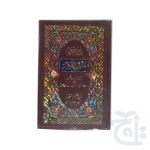 Holy Quran With Translation (S.NO.20KB)