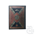 Holy Quran 16 Line 55Q