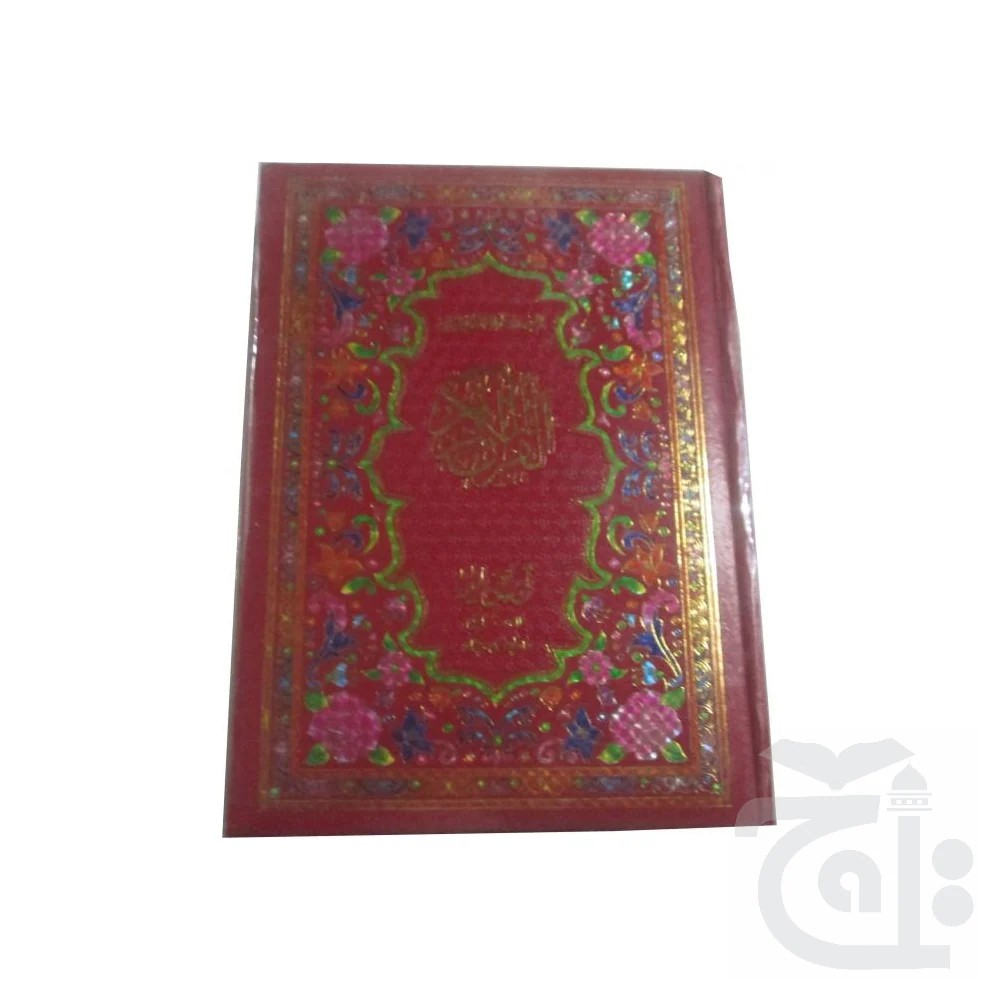 uq4kslbo Holy Quran 13 Line(Special)Foam Plastic 52-1K - Image 1
