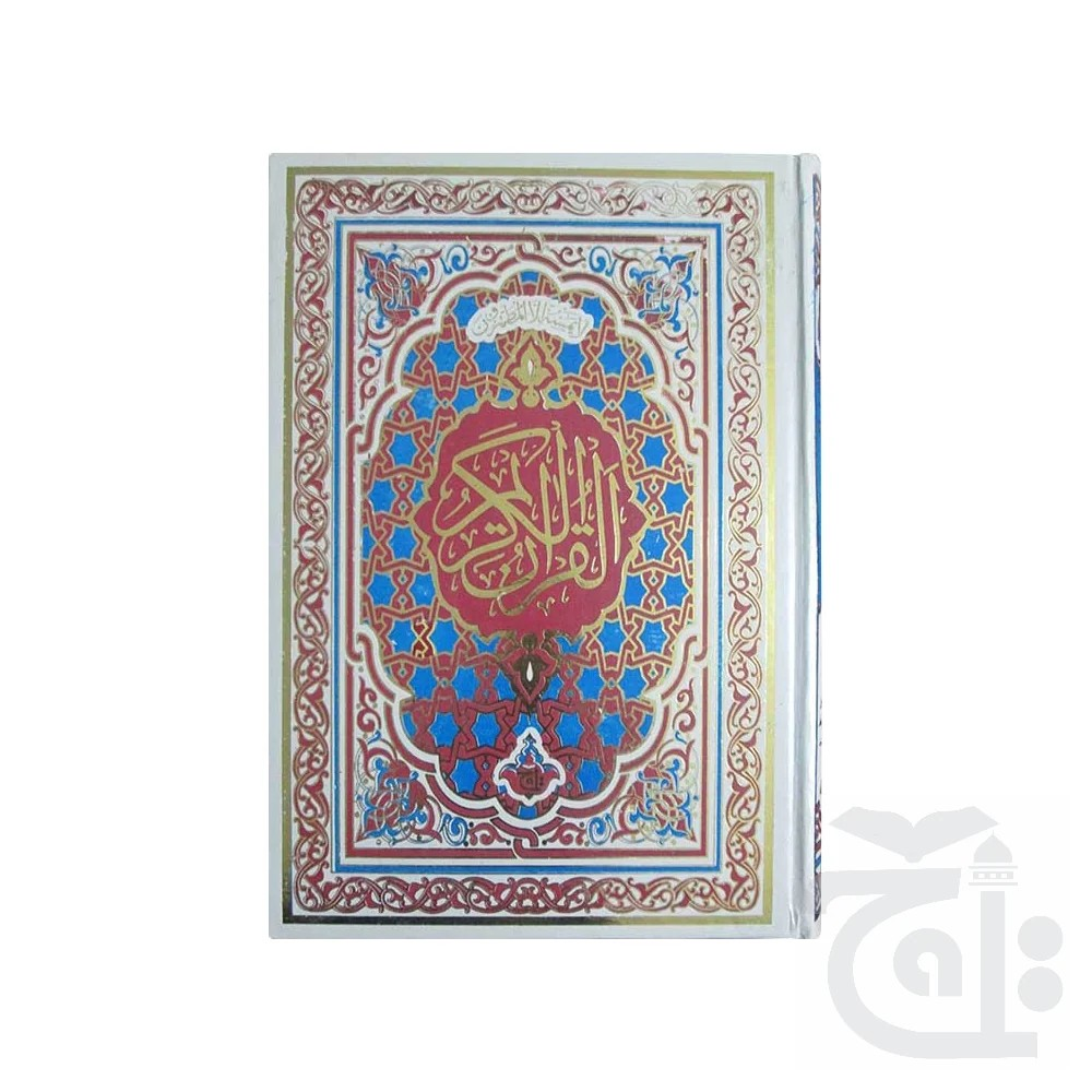 uvxle7qd Holy Quran(15 Line Hafizi) 130A - Image 1