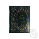Holy Quran With Translation (S.NO.64-7K)