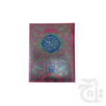 The Koran holy Quran 12 Lines Large Size Bold Arabic Text Premium Paper Quality 150K