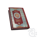 Holy Quran With Translation (S.NO.81K)