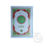 Holy Quran 2A