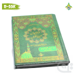 Holy Quran 16 Line With Translation (S.NO.11-55K)