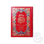 Holy Quran With Translation (S.NO.48)