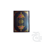 Holy Quran(13 Line Hafizi) 23K