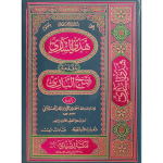 (فتح الباری شرح صحیح البخاری  جلدیں 26) Fath-ul-Baari