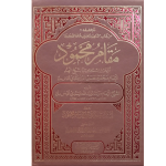 مقام محمود (عربی)