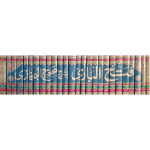 (فتح الباری شرح صحیح البخاری  جلدیں 26) Fath-ul-Baari - Image 2