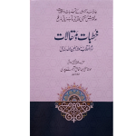خطبات و مقالات امام انقلاب مولانا عبیداللہ اللہ سندھی رحمۃ اللّٰہ 