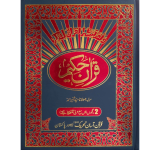 قرآن مجید  (عربی تلفظ ہجے) جلدیں 3 Quran Majeed Word By Word