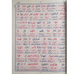 قرآن مجید  (عربی تلفظ ہجے) جلدیں 3 Quran Majeed Word By Word - Image 2