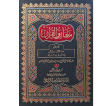 معارف القرآن مع آسان ترجمہ قرآن ( اعلیٰ ، رنگین) جلدیں 8 Marif ul Quran with Asan Tarjuma Quran
