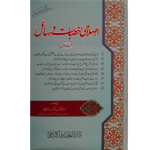 اصلاحی خطبات و رسائل جلدیں 8 Islahi Khutbat wa Rasail 8 vol