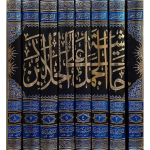 حاشیہ الجمل علی الجلالین  (عربی) جلدیں 8 - Image 2