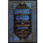 حاشیہ الجمل علی الجلالین  (عربی) جلدیں 8