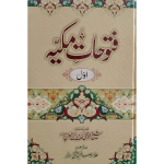 فتوحات مکیہ  جلدیں 2