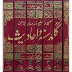 گلدستہ احادیث  جلدیں 7 - Image 2