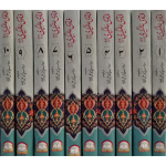 فتاویٰ عالمگیری (اردو) جلدیں 10 - Image 2