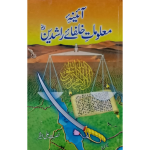 آئینہ معلومات خلفائے راشدین