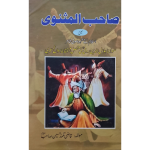 صاحب المثنوی