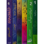 طب نبوی اور جدید سائنس  جلدیں 6 - Image 2