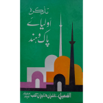 تذکرہ اولیائے پاک و ہند
