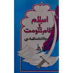 اسلام کا نظام حکومت