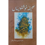 صحیفہ خوشنو یساں