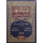 تفسیر نسفی (بیروت) جلدیں 3