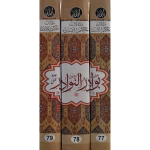 بوادر النوادر  جلدیں 3 - Image 2