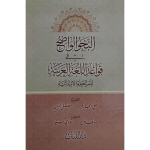 النحو الواضح فی قواعد اللغۃ العربیہ (بیروت)